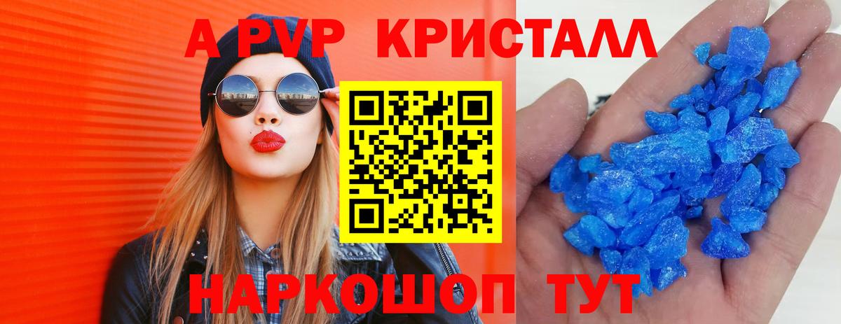 Прокопьевск  Alpha PVP Crystall  Вход с VPN 