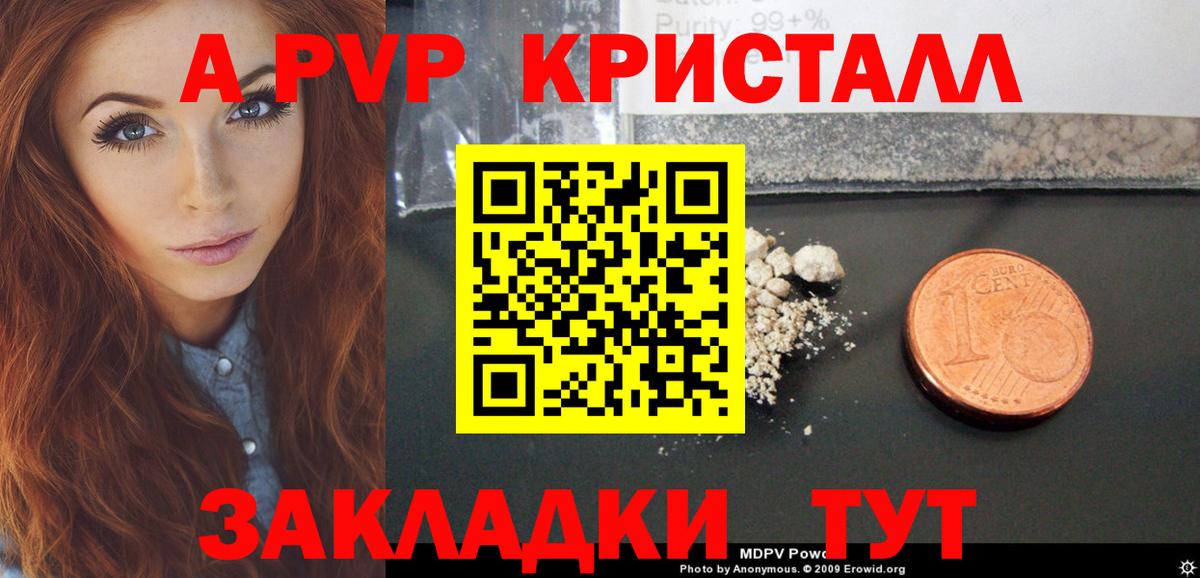 Alfa_PVP кристаллы Прокопьевск