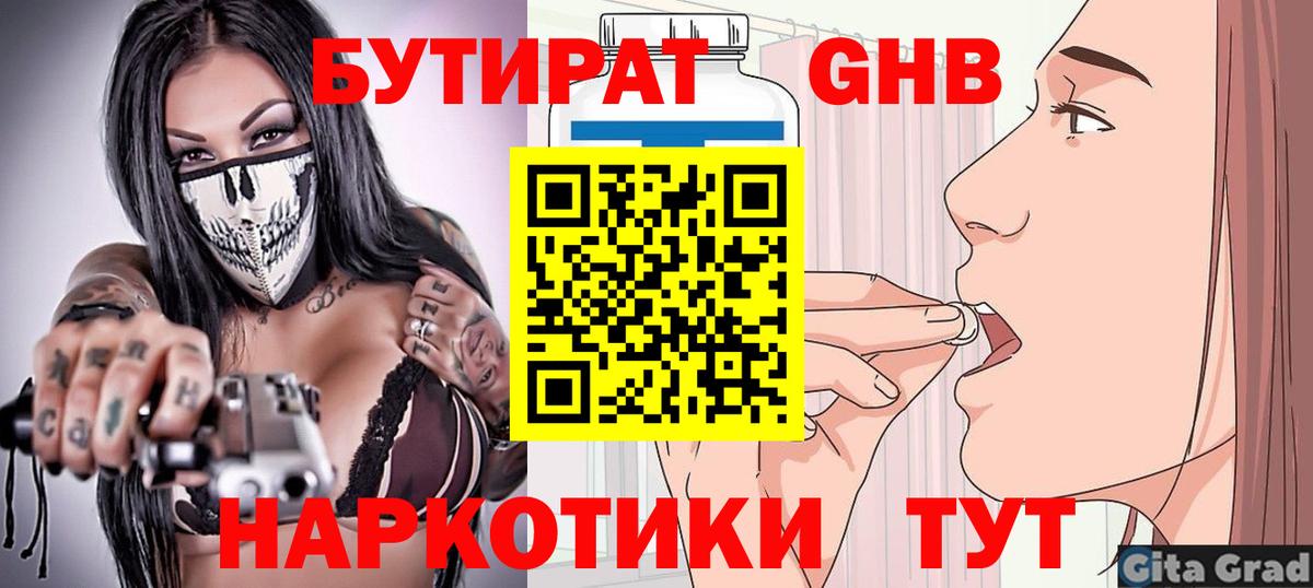 Бутират 1.4BDO Прокопьевск