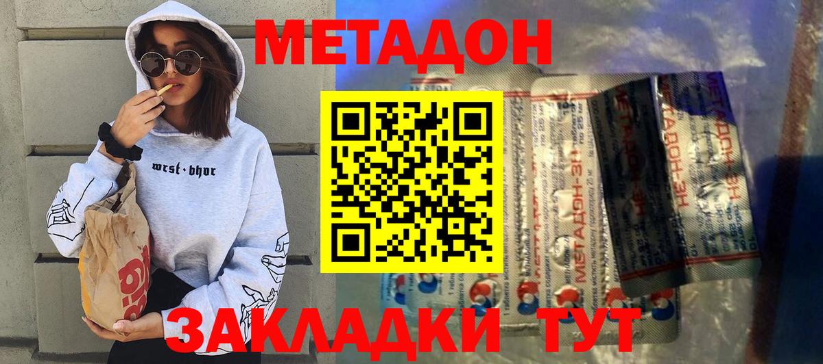 Прокопьевск  МЕТАДОН VHQ  Вход с VPN 