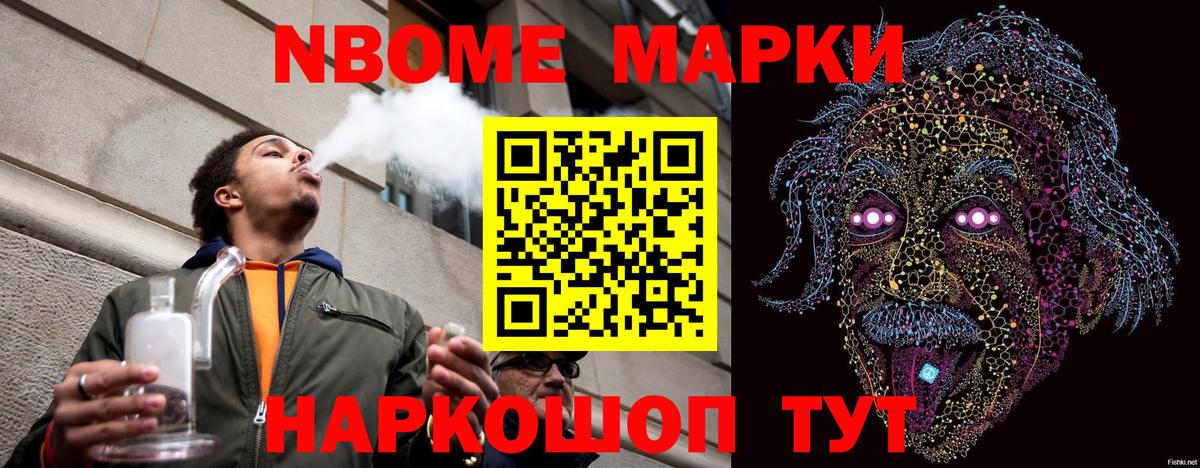Прокопьевск  Наркотические марки 1500мкг  Марки N-bome  Вход с VPN 